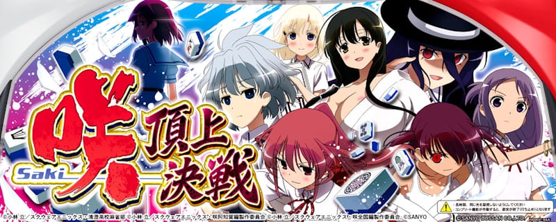咲‐Saki‐ 頂上決戦