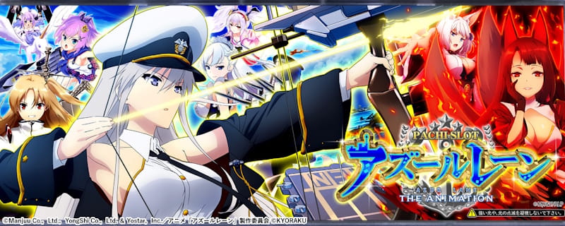 アズールレーン THE ANIMATION