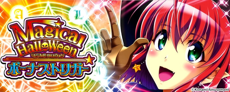 マジカルハロウィン ボーナストリガー