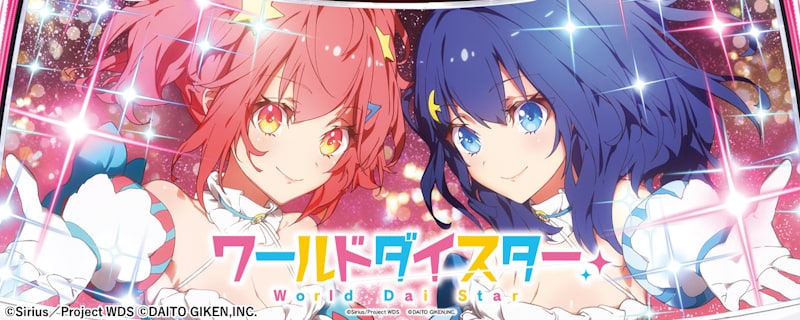 ワールドダイスター